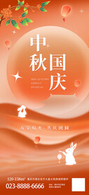 中秋国庆