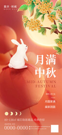 中秋节