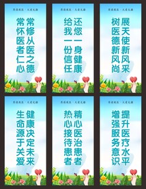 医院标语展板