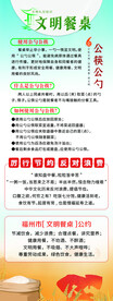 文明餐桌