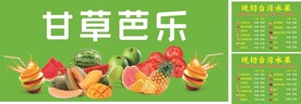 甘草芭乐