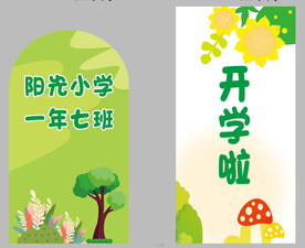  开学啦  