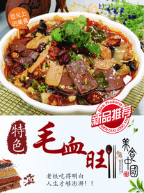 毛血旺