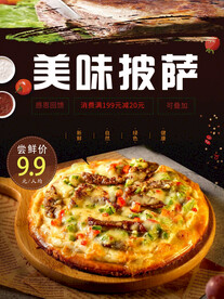 披萨