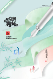 教师节海报