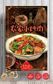 农家小炒肉