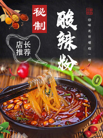 酸辣粉