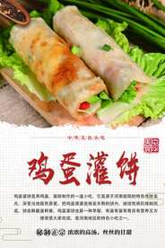 鸡蛋灌饼