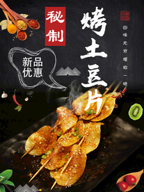烤土豆片