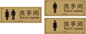 洗手间牌