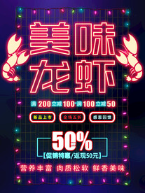 美味龙虾