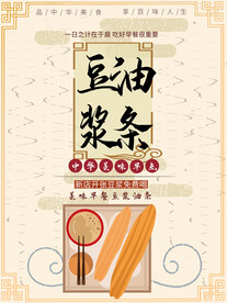 豆浆油条