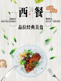 西餐