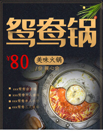 鸳鸯锅