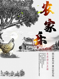 农家乐