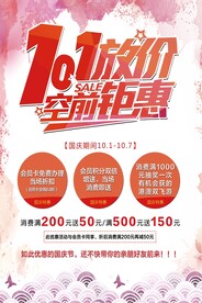 国庆放价空前钜惠