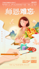 师恩难忘