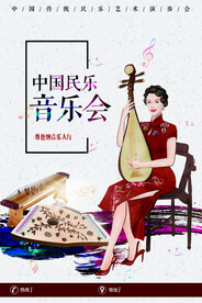 音乐会海报          