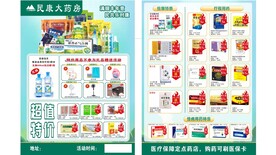 药店单页