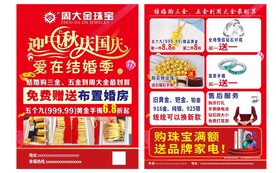 迎中秋庆国庆 珠宝单页