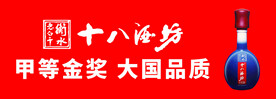 十八酒坊