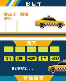 出租车名片