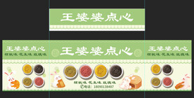 点心