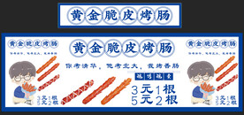 烤香肠