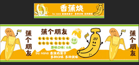 香蕉烧