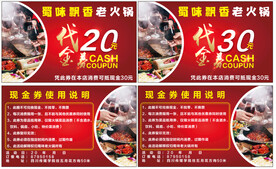火锅店代金券名片