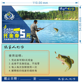 钓鱼场代金券