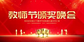 教师节快乐