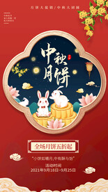 浓情中秋