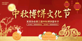 中秋海报设计