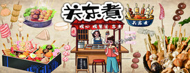 关东煮