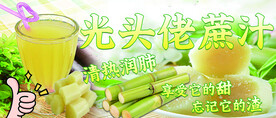 甘蔗汁