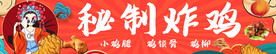 秘制炸鸡