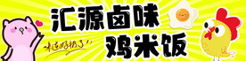 鸡米饭
