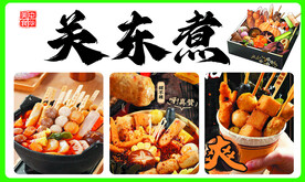 关东煮
