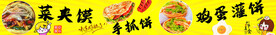 菜夹馍