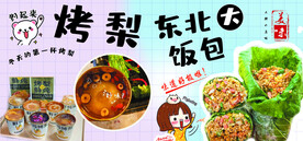 烤梨