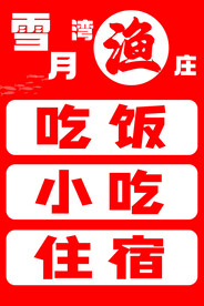 吃饭
