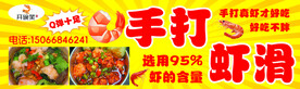 虾滑