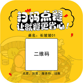 扫码点餐