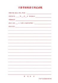 红头文件