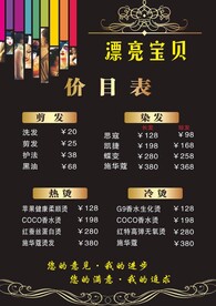 理发价格表