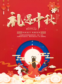 中秋活动