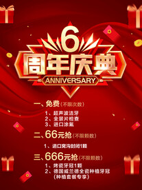 6周年庆典