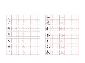 硬笔书法格子