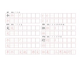 硬笔书法格子汉字书写顺序